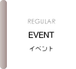イベント