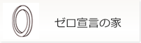 �[���錾